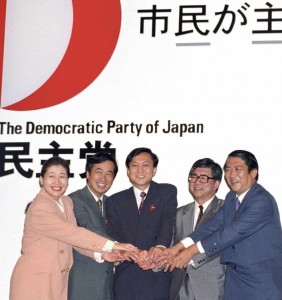 「民主党が嫌いですか」のワケ。１９９６年９月、民主党結党大会での菅直人、鳩山由紀夫両代表ら幹部。